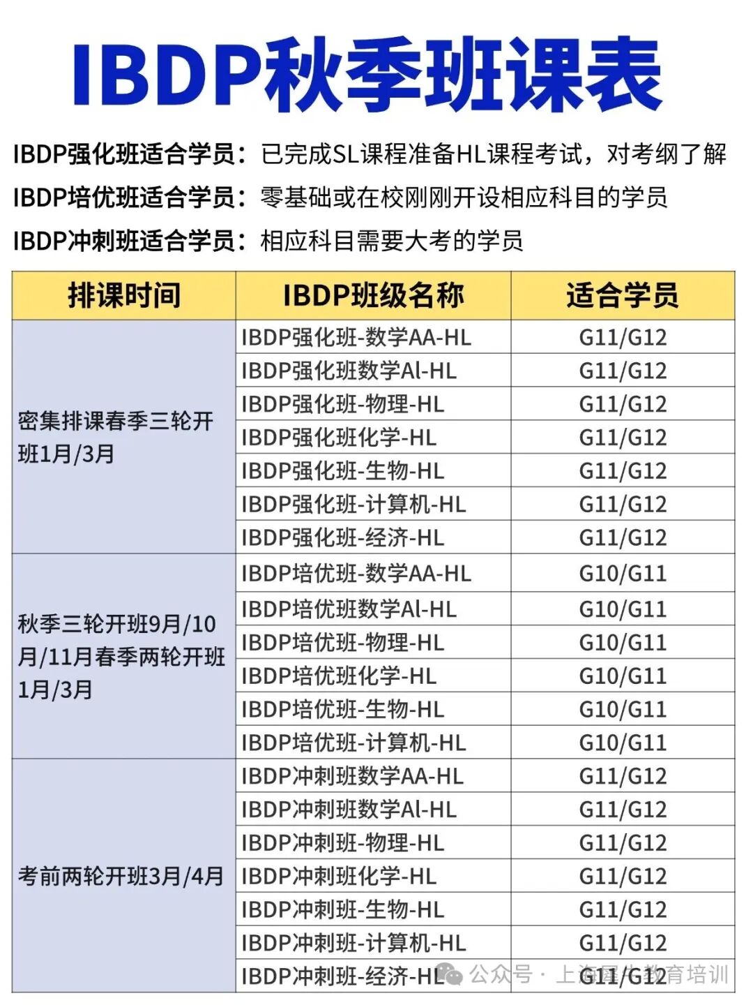 秋季班课表.jpg