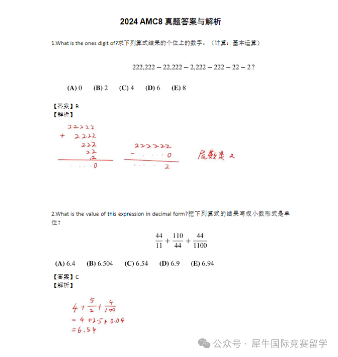 2026 AMC8数学竞赛真题备考资料包合集，百度网盘免费领取！