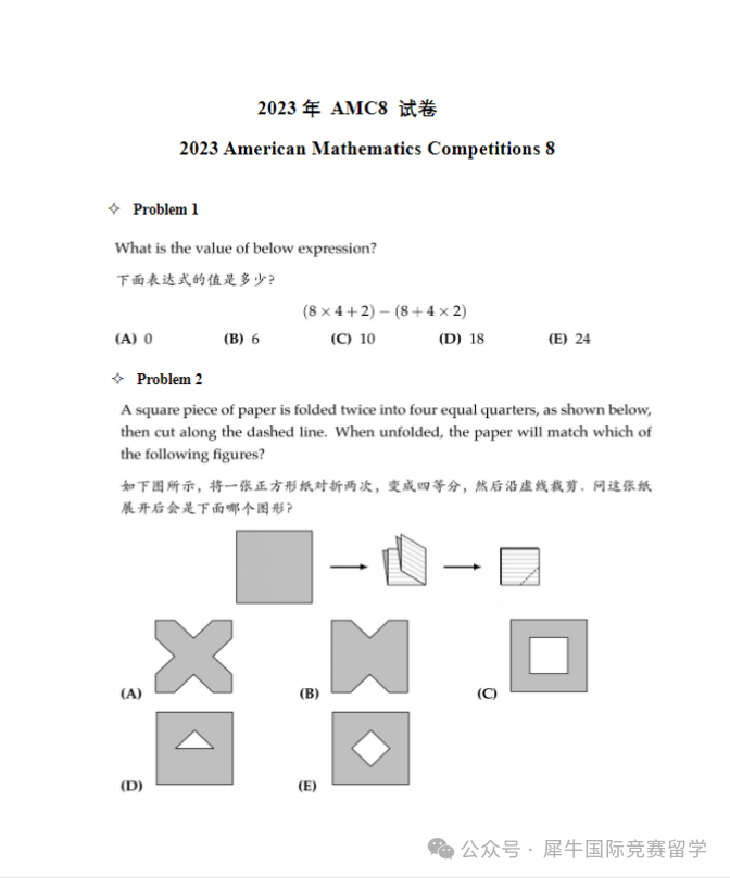 2026 AMC8数学竞赛真题备考资料包合集，百度网盘免费领取！
