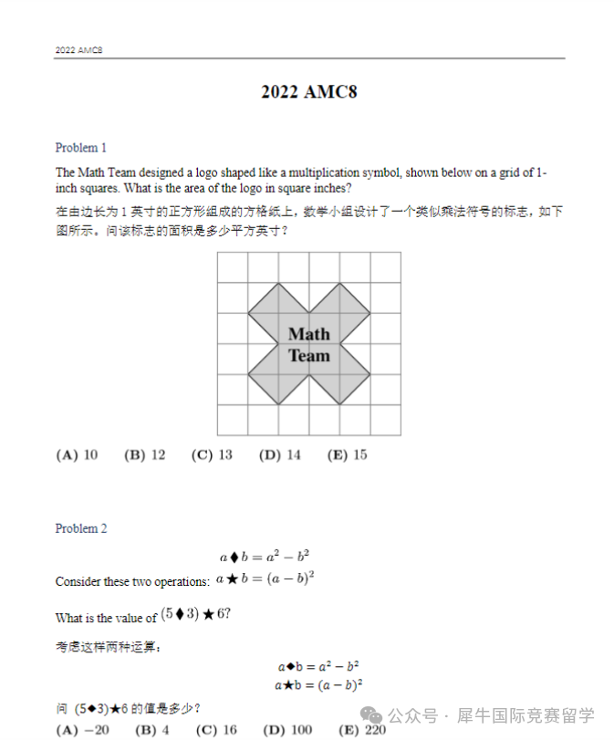 2026 AMC8数学竞赛真题备考资料包合集，百度网盘免费领取！