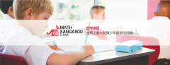 犀牛教育的袋鼠数学竞赛有班课吗?UCL伦敦大学老师带课~可在线咨询