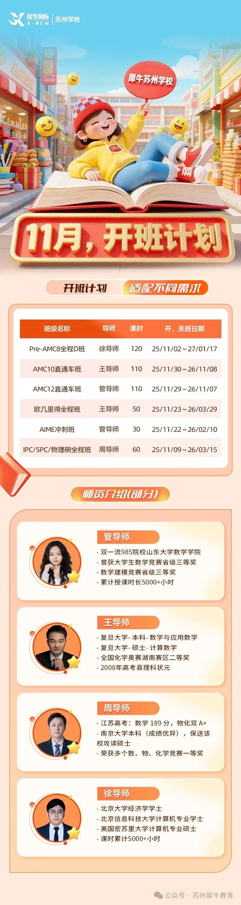 苏州11月开班计划.jpg