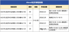 Alevel经济备考难点在哪里？附Alevel经济课程！