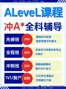 CIE/爱德思ALEVEL数学有什么区别？ALEVEL课程培训辅导