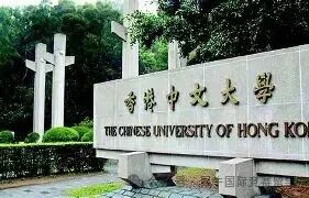 香港中文大学 的图像结果