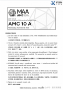 2025amc10真题答案已出，可分享电子版资料！