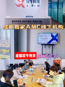 成都amc8竞赛线下辅导班哪里有?成都有哪些学校认可amc8奖项？