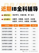 IB数学常见误区有哪些？IB数学培训班哪里有？