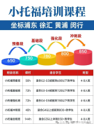 上海家长必看，小托福怎么学？才能适配上海三公/国际校的升学需求？