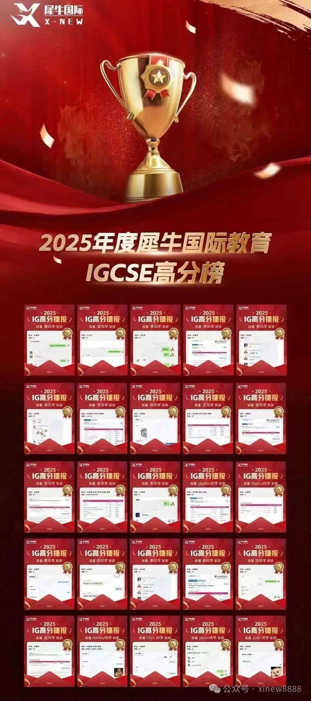 IGCSE喜报.jpg