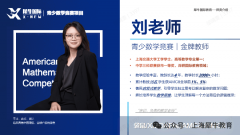 上海amc8培训机构哪家好? 从这三个方面告诉你！