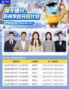 苏州犀牛IGCSE/Alevel寒假培训班，线下线上课程！