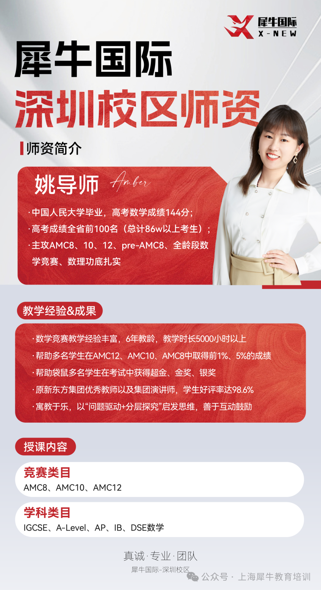 深圳&合肥师资_画板 1.png