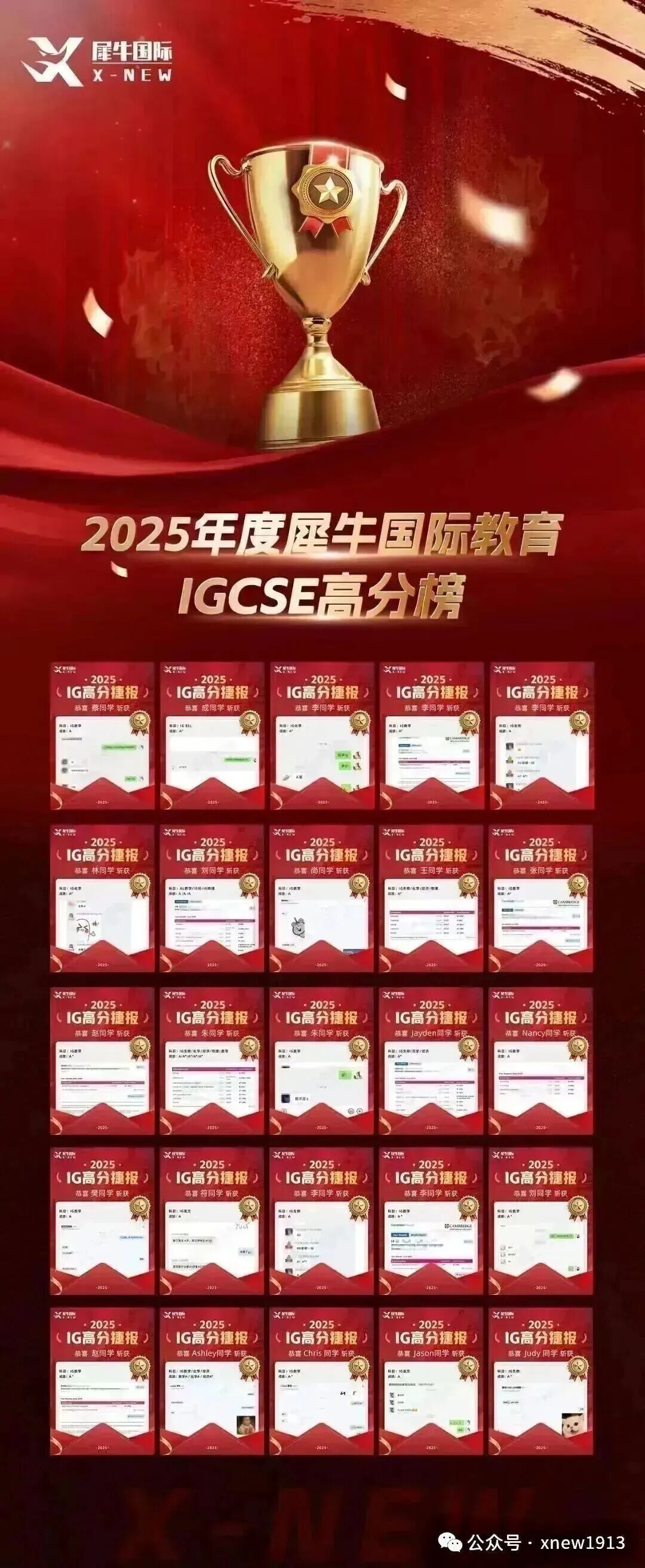 IGCSE喜报.jpg
