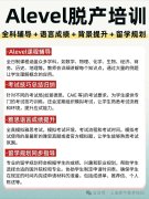 Alevel脱产学习的优势，哪些学生最需要脱产学习？