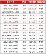 北京ALevel国际部学校怎么选？北京alevel培训机构哪家好？