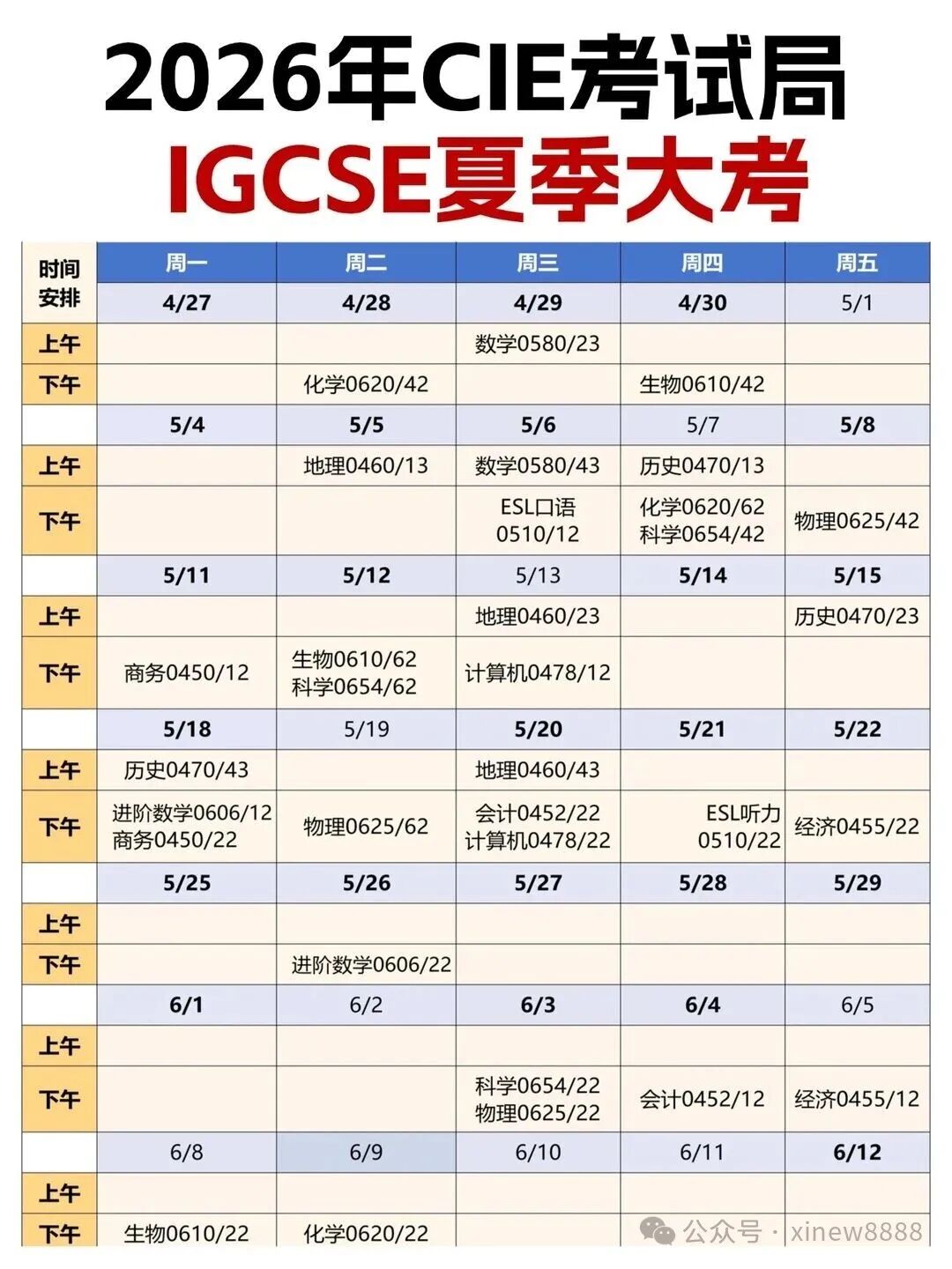 2026年IGCSE大考时间已出!附冲刺课_1_犀牛教育咨询_来自小红书网页版.jpg