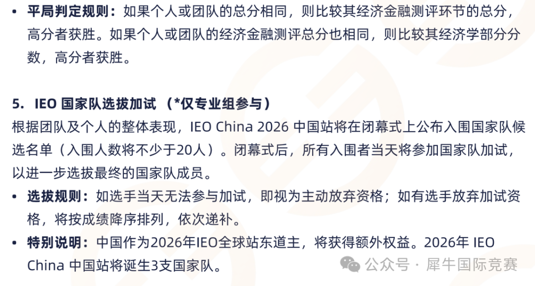 IEOChina2026中国站活动手册_06.png