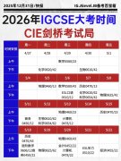 IGCSE考前冲刺班全国小班课！