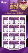 深圳AMC10竞赛培训课程，线上线下小班课！