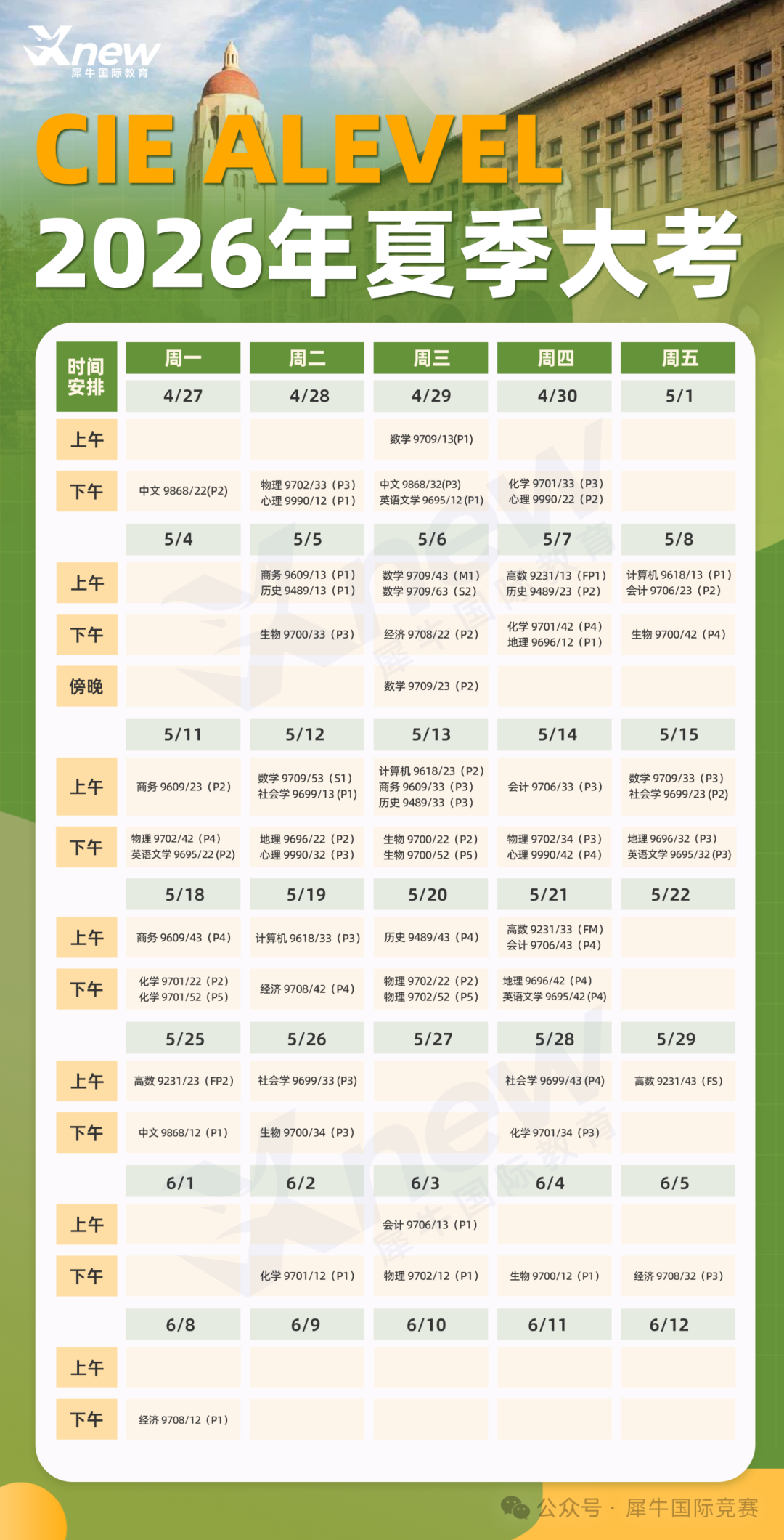 CIE AL 夏季大考.png