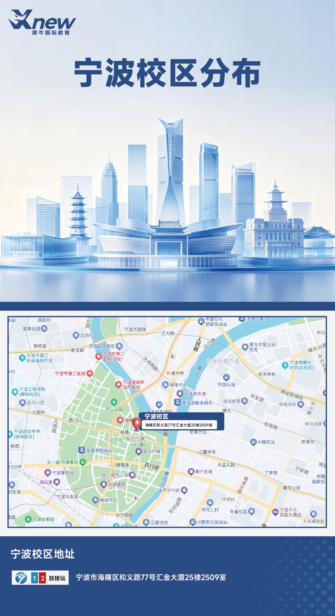 宁波犀牛国际教育校区地址分布图