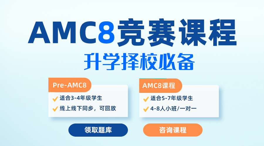 AIME竞赛的含金量不会还有人不知道吧？搞定了AIME，就等于一脚踏入了藤校的大门！