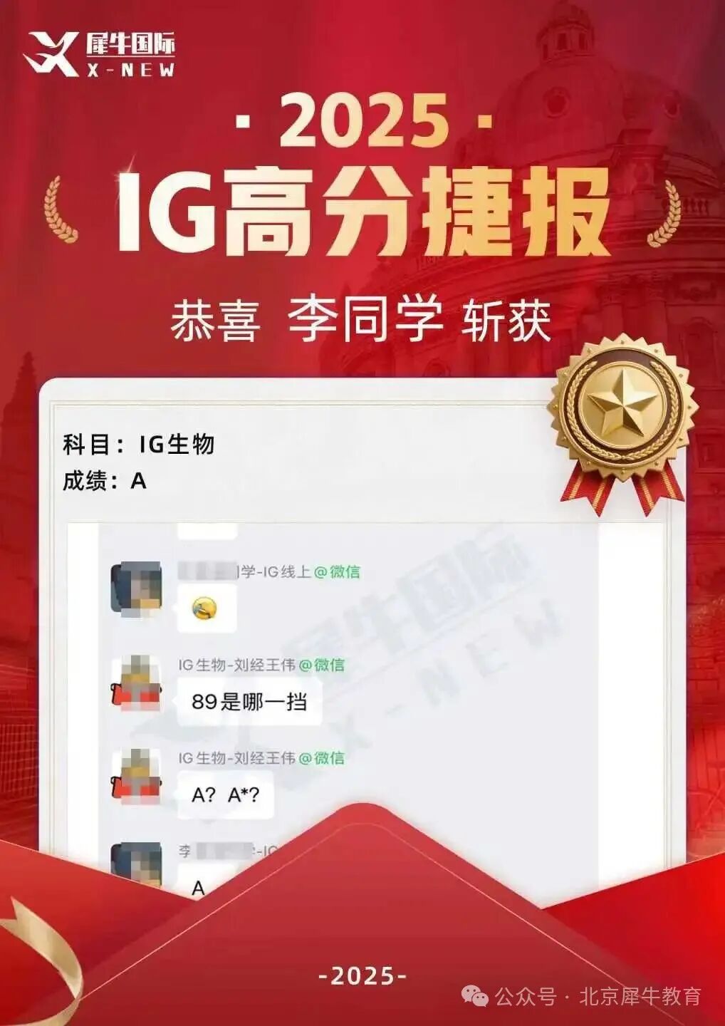 IG喜报2.jpg