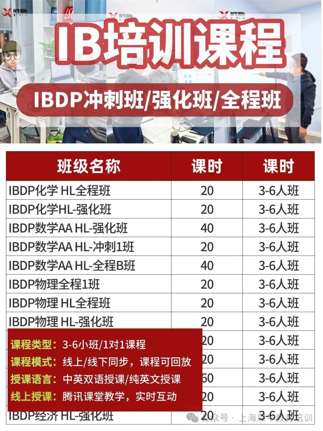 IB培训课程.jpg