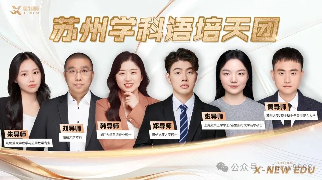 苏州犀牛学科语培天团.jpg