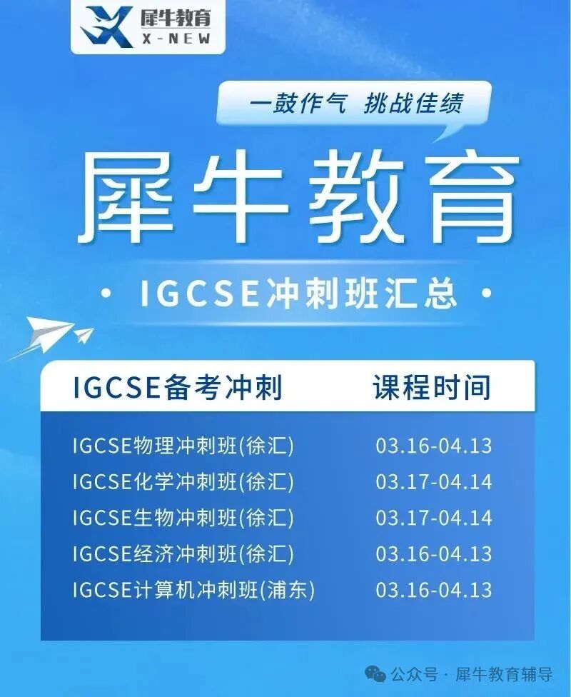 IGCSE冲刺.jpg