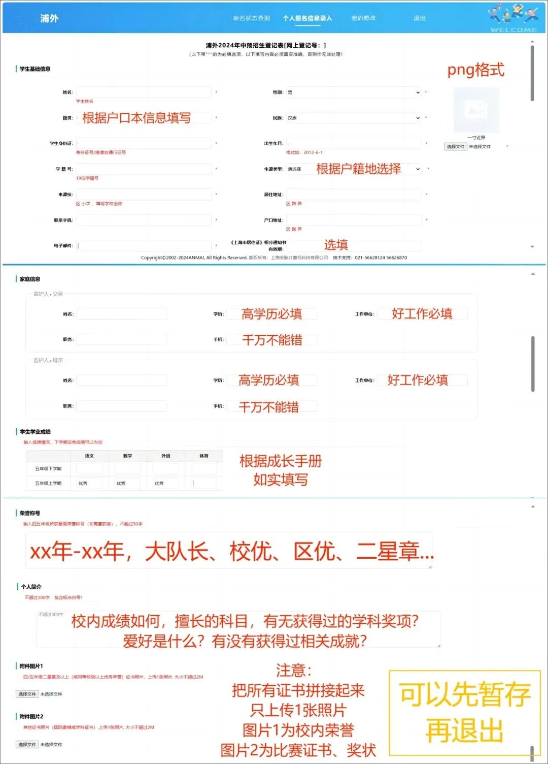 三公网申详细攻略，这一篇就够！_3_普娃升学奇遇_来自小红书网页版.jpg