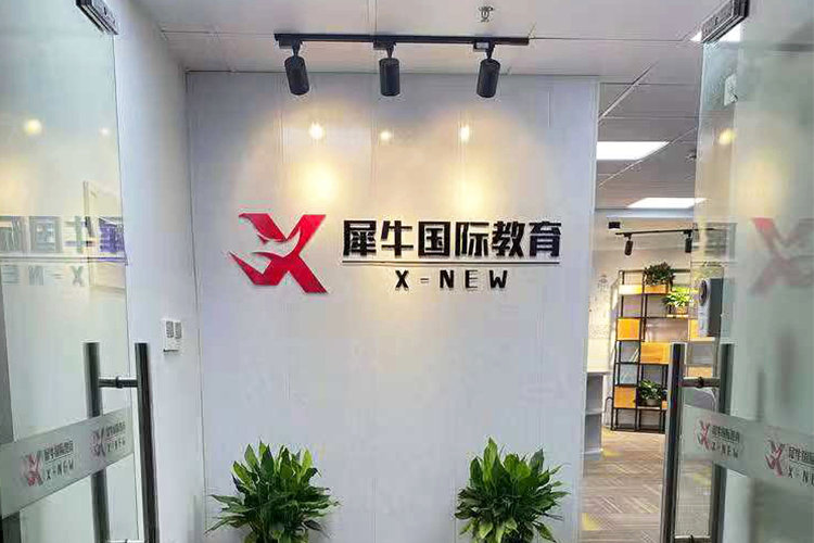 犀牛国际教育上海浦东旗舰校区