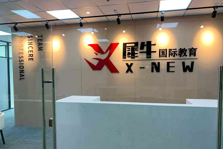 犀牛国际教育上海闵行虹桥校区