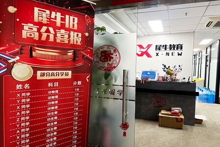 犀牛国际教育上海徐汇德必校区