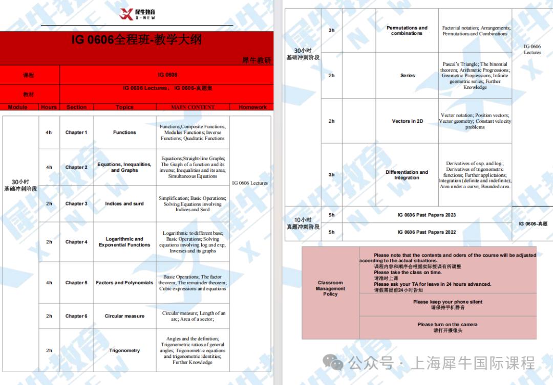 国际高中IGCSE全英授课听不懂？犀牛教育IGCSE先修预习班助力平稳过渡