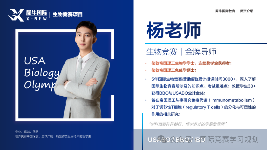 杨卓航 生物.png