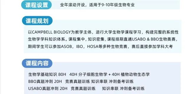 竞争白热化！2026 USABO中国赛区考情解析！附机构USABO生物竞赛培训课程
