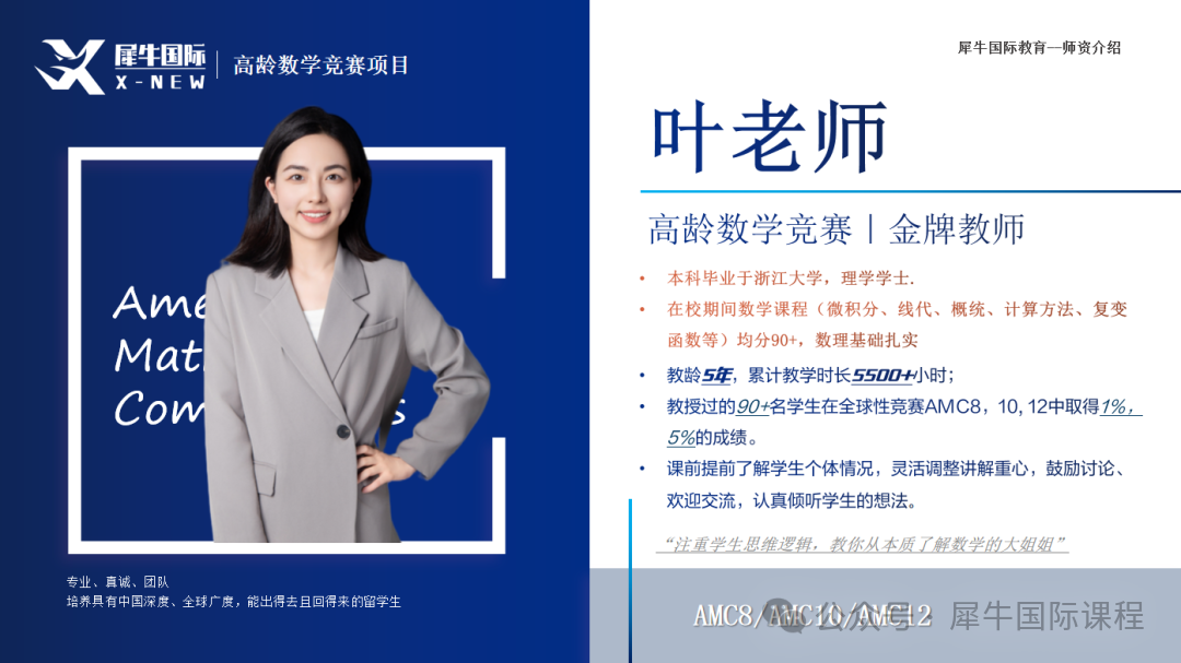 数学叶晓晨.png
