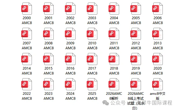 备战2027！AMC8竞赛2000-2026真题30多套可领，中英双语版