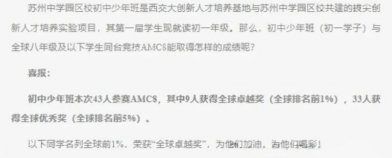 AMC8想冲奖?找对辅导班比刷真题更重要!苏州AMC8辅导,名师带队,冲刺前1%~