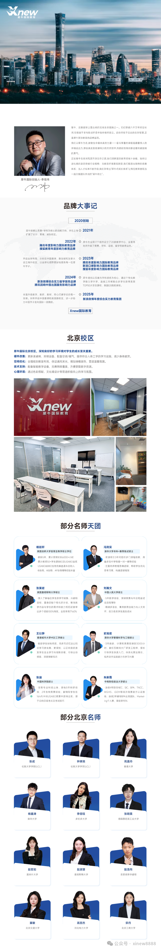 北京犀牛教育介绍.png