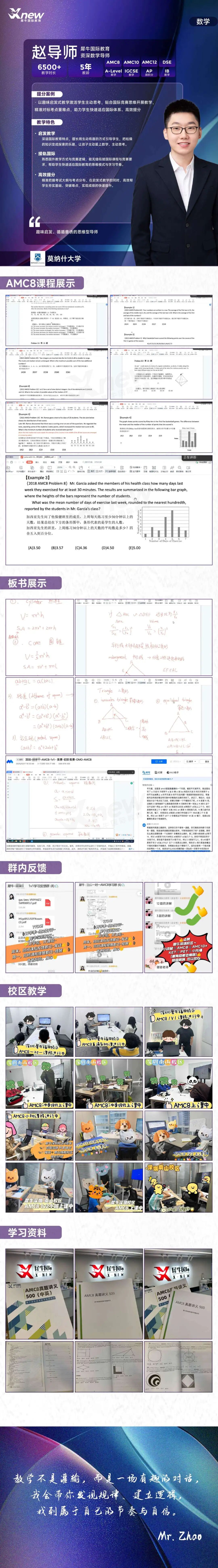 赵震_AMC8.jpg