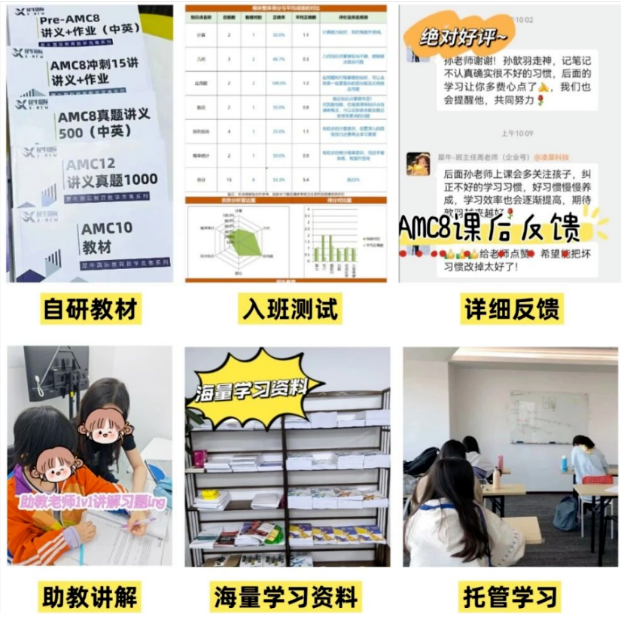 AMC8特色服务素材图.png