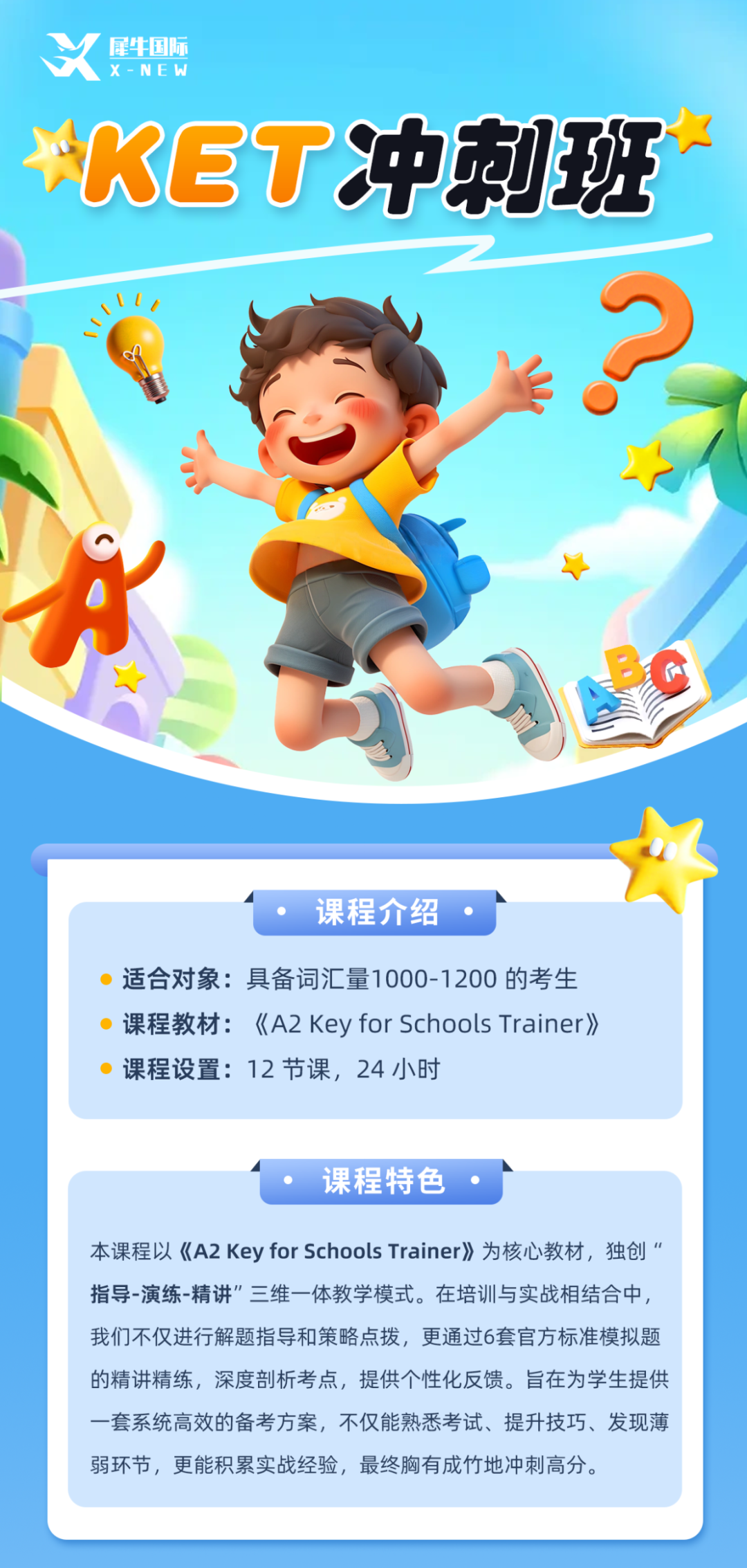 KET冲刺班介绍和大纲.png
