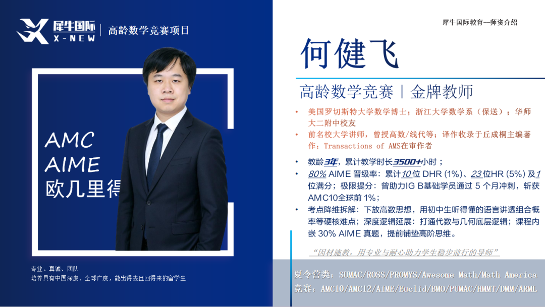 何健飞.png