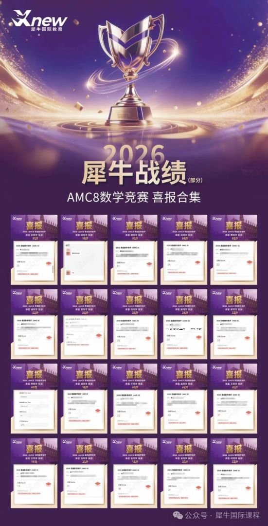 2026amc8战绩.jpg