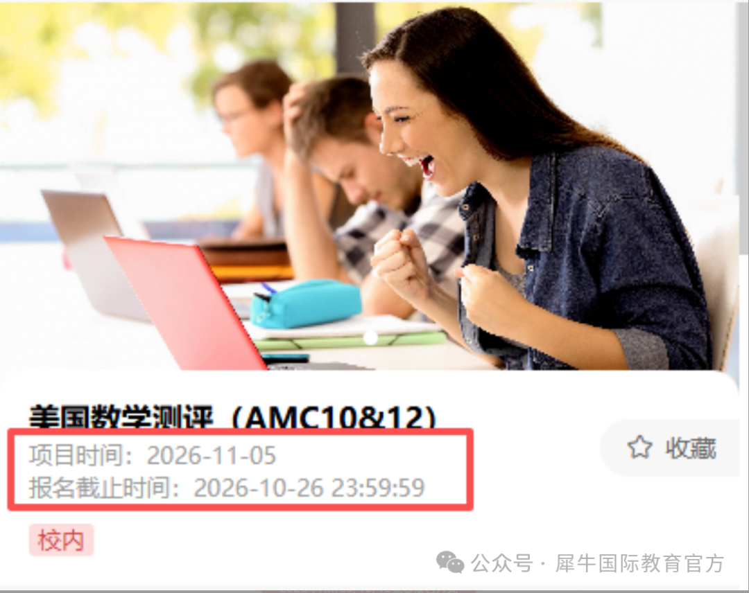 2026AMC10/12数学新赛季：考试时间/考试新规/怎么报名速看
