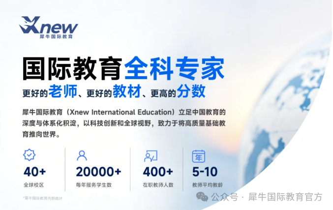 犀牛国际教育全科专家：更好的老师、更好的教材、更高的分数