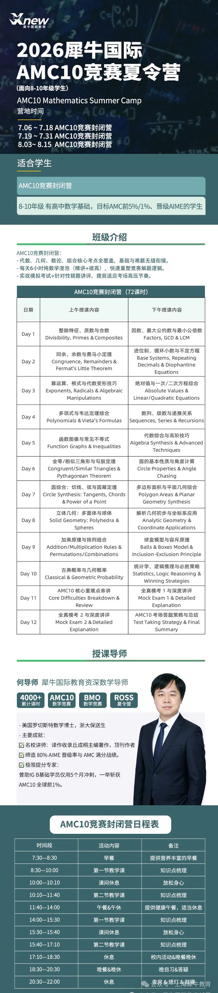 AMC10夏令营.png